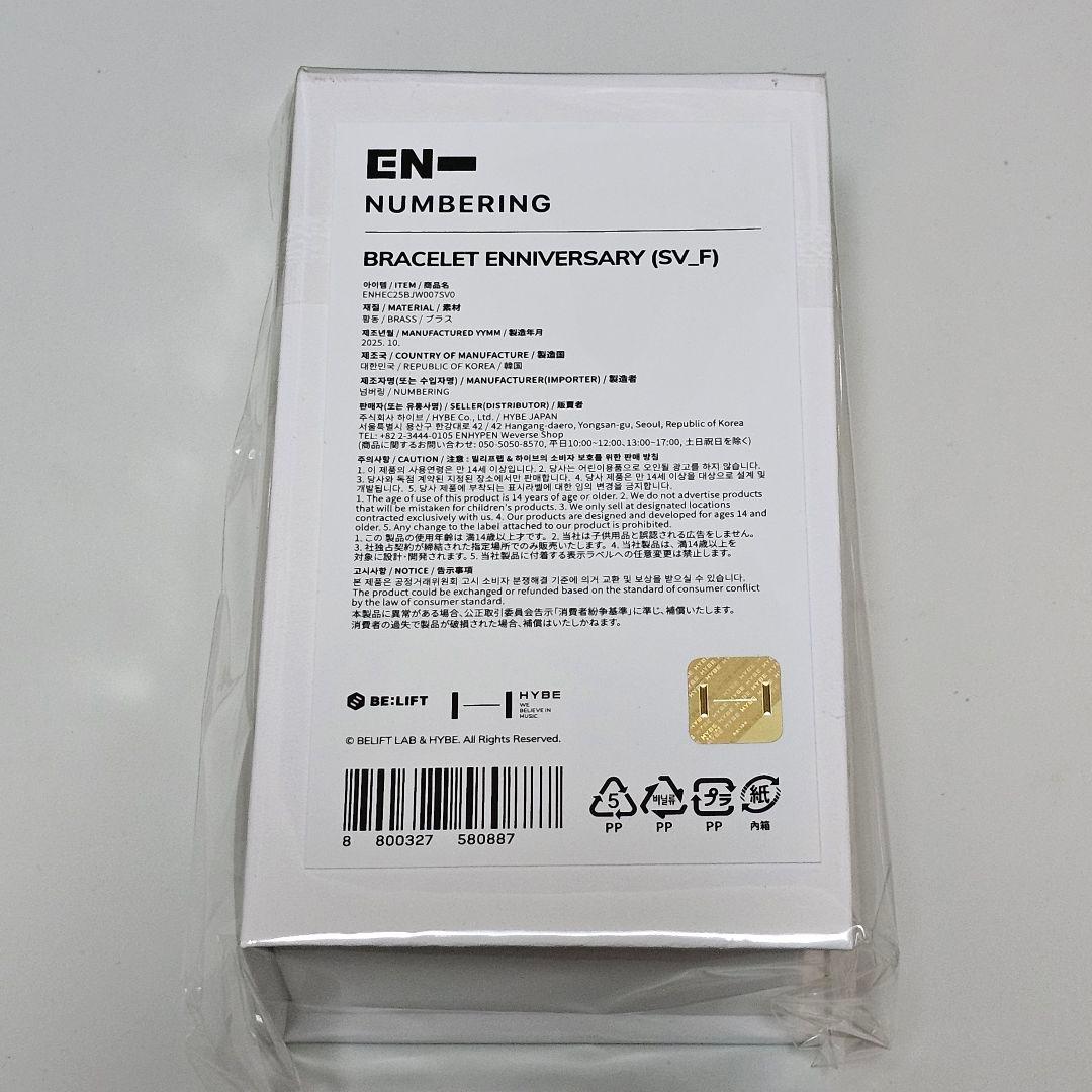 ENHYPEN NUMBERING ブレスレット