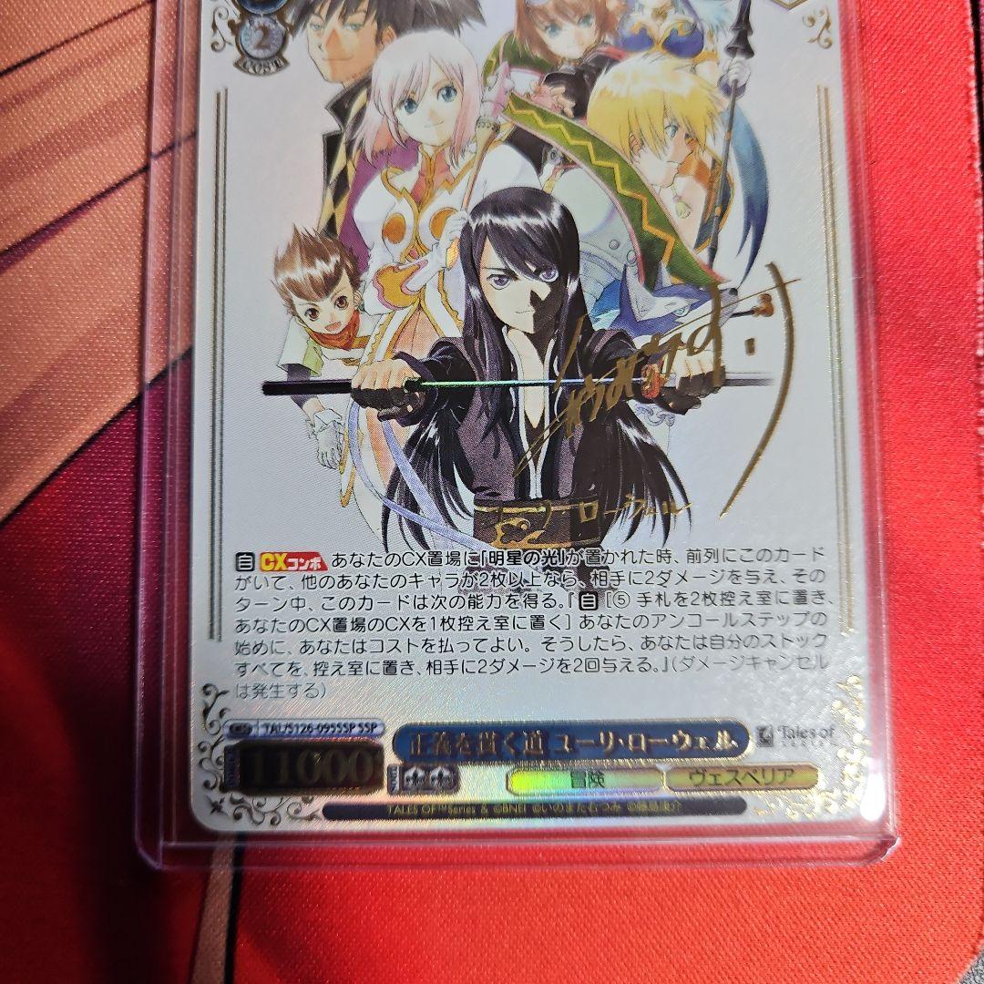 ヴァイスシュヴァルツ　正義を貫く道 ユーリ・ローウェル　SSP