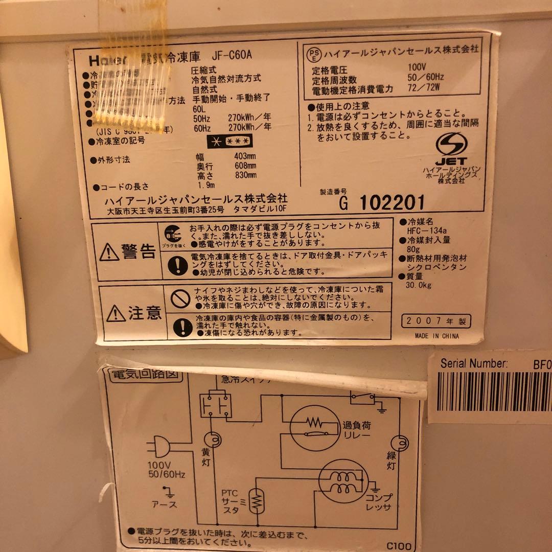 ハイアール　電気冷凍庫　家庭用