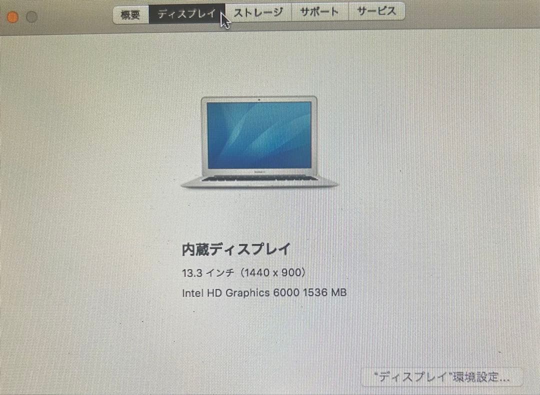 Apple MacBook Air 13㌅ 2015年 256GB 充電77