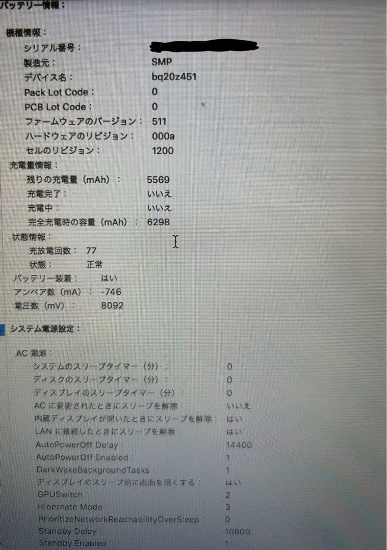 Apple MacBook Air 13㌅ 2015年 256GB 充電77