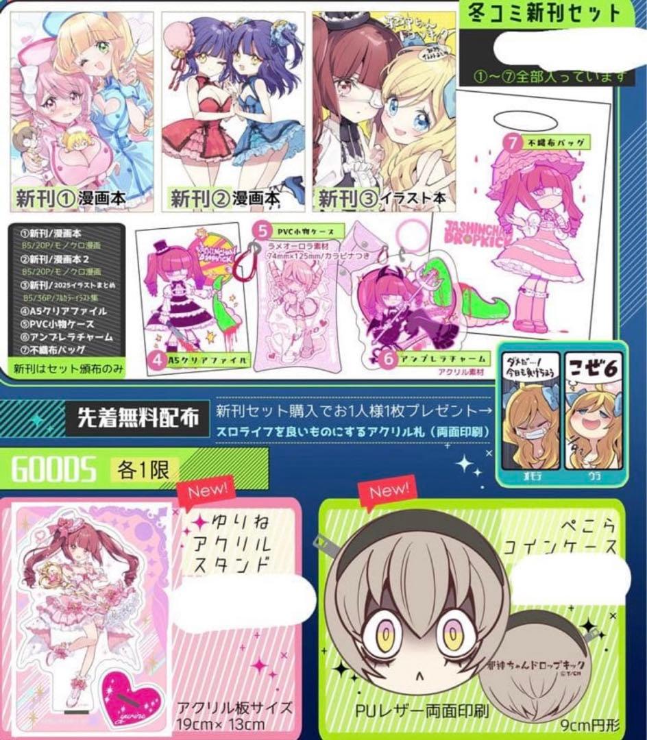 c107 福のれん＋AliceGarden 新刊フルセット 邪神ちゃん