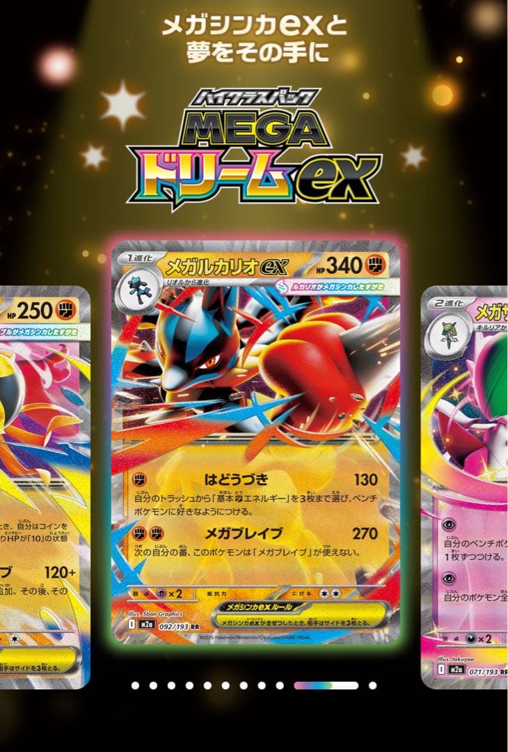 ⭐️新品未開封⭐️ポケモンカードMEGA ハイクラスパック　ドリーム ex BOX