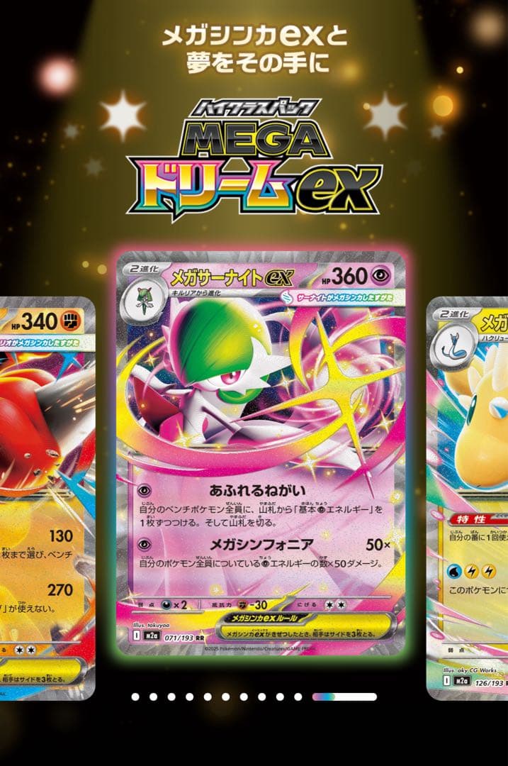⭐️新品未開封⭐️ポケモンカードMEGA ハイクラスパック　ドリーム ex BOX