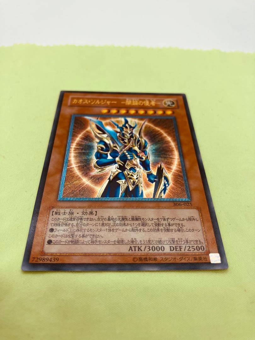 【完美品級】遊戯王 カオス・ソルジャー 開闢の使者 レリーフ