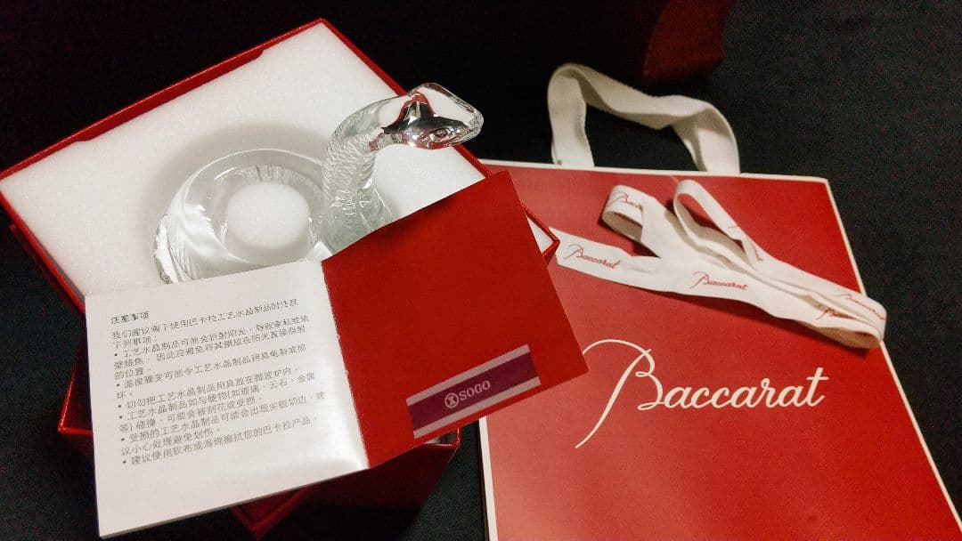 Baccarat 2025干支シリーズ 蛇