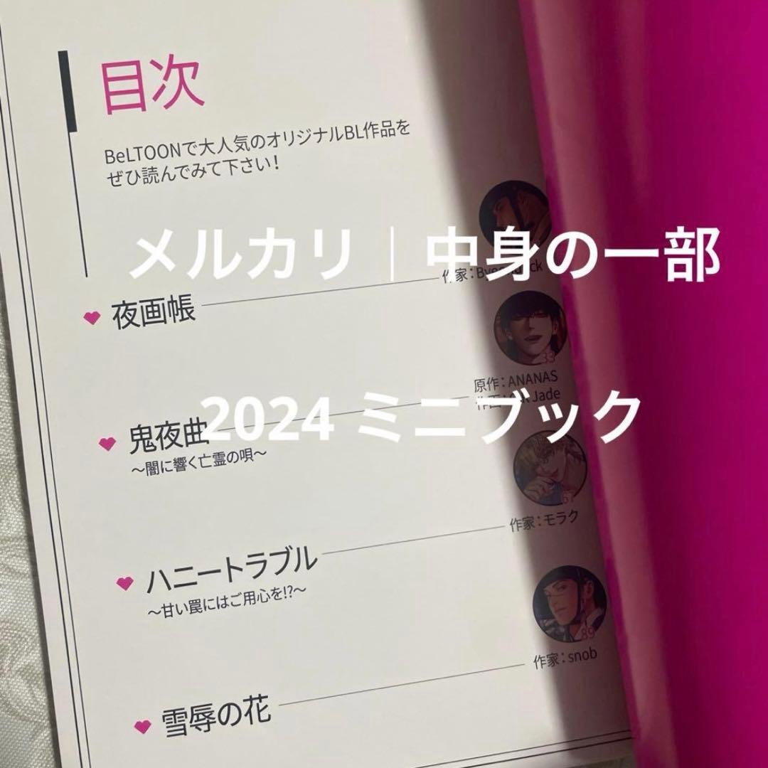 韓国BL Beltoon イラストブック ポストカード Backlight