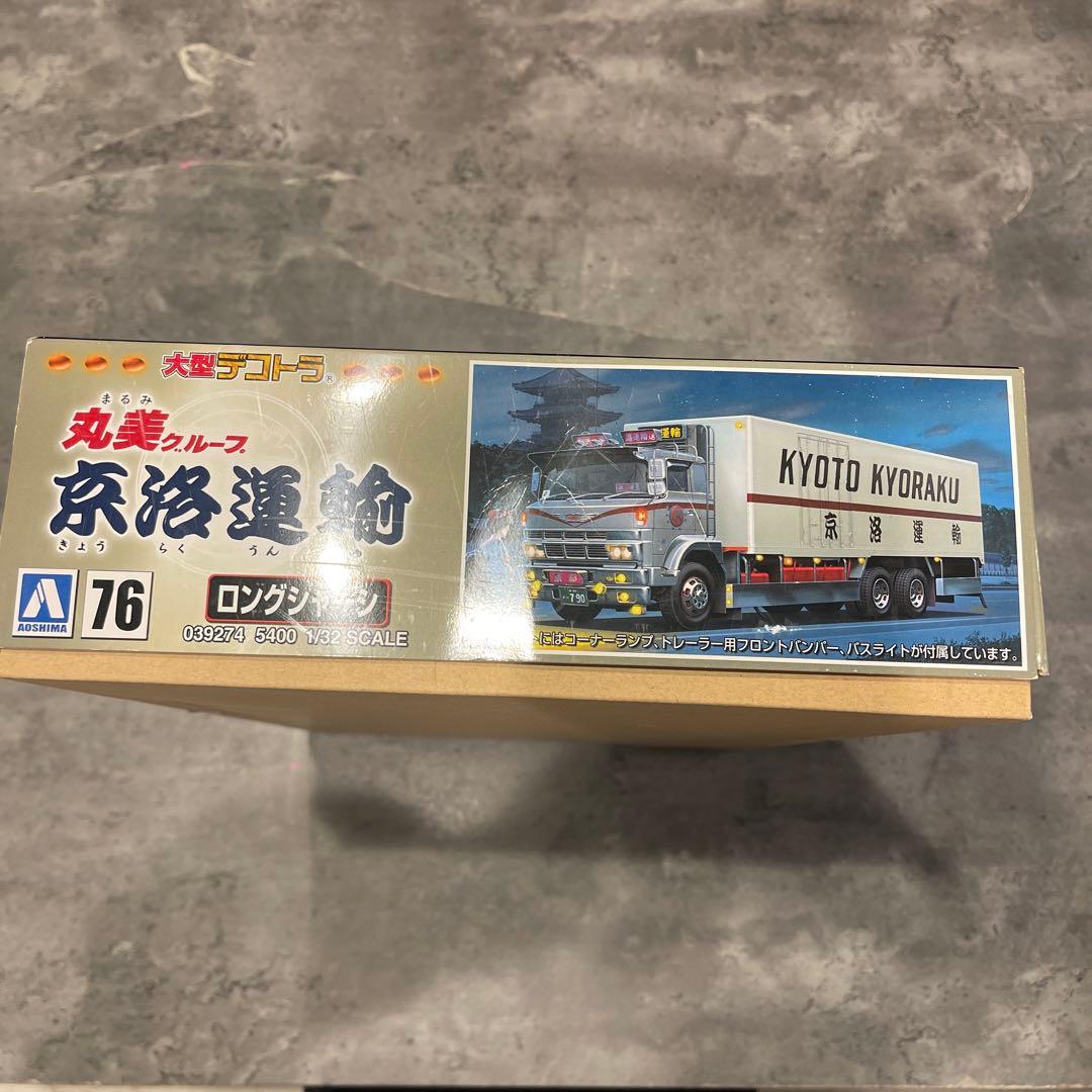 絶版・希少品　アオシマ1/32　デコトラプラモデル　京洛運輸　未組立品