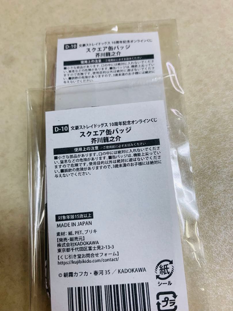 文豪ストレイドッグス 文スト 芥川龍之介 スクエア缶バッジ 10周年記念 くじ