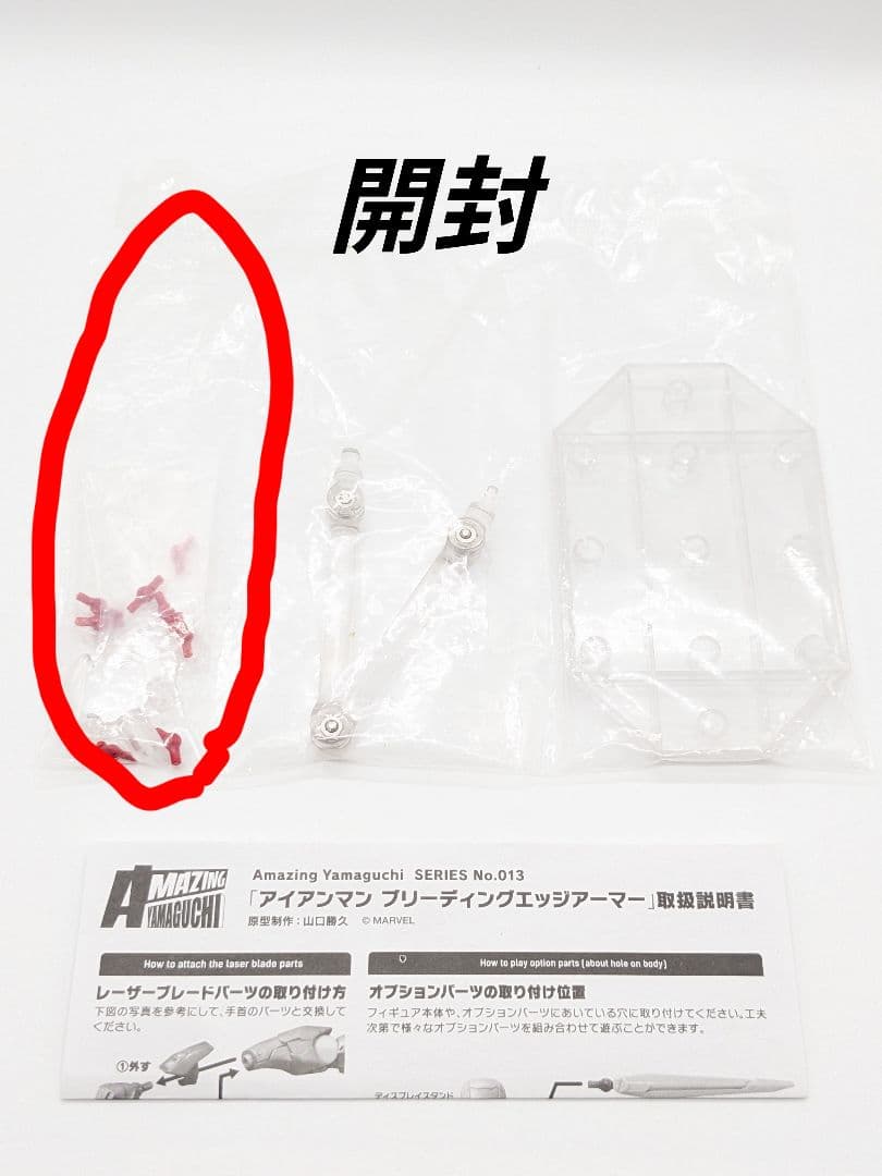 アメイジング・ヤマグチ No.013 アイアンマン ブリーディングエッジアーマー