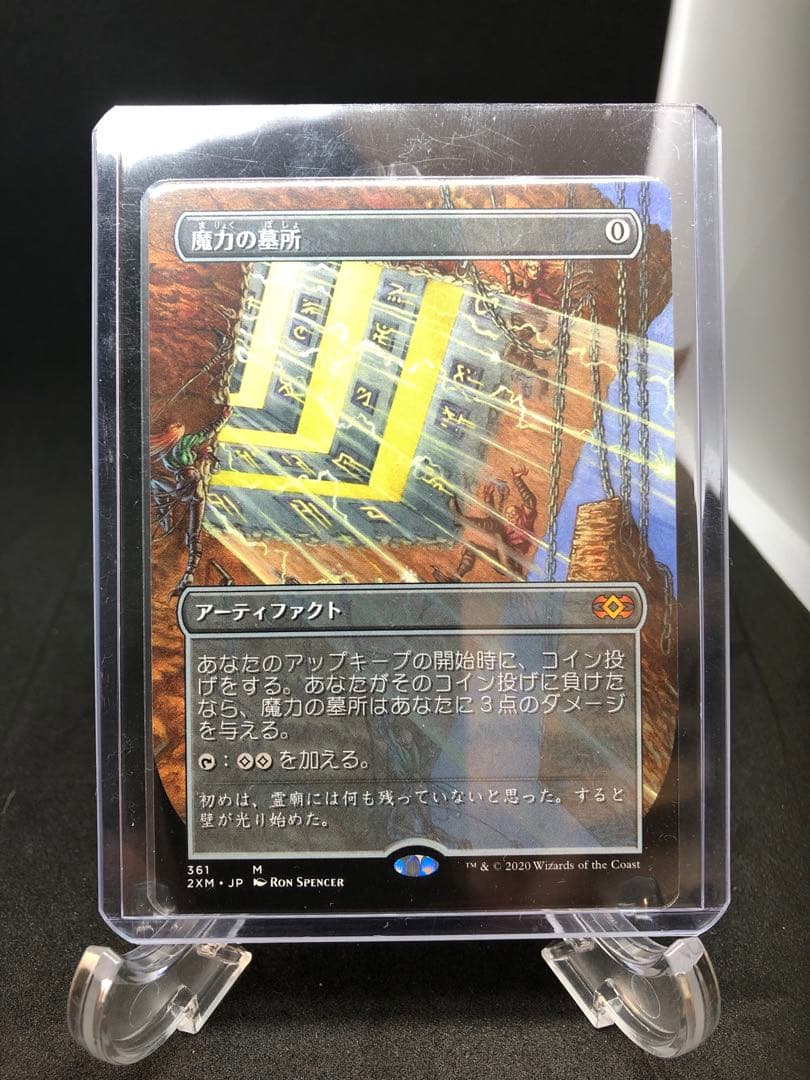 定*業様 魔力の墓所 日本語版 拡張 フルアート