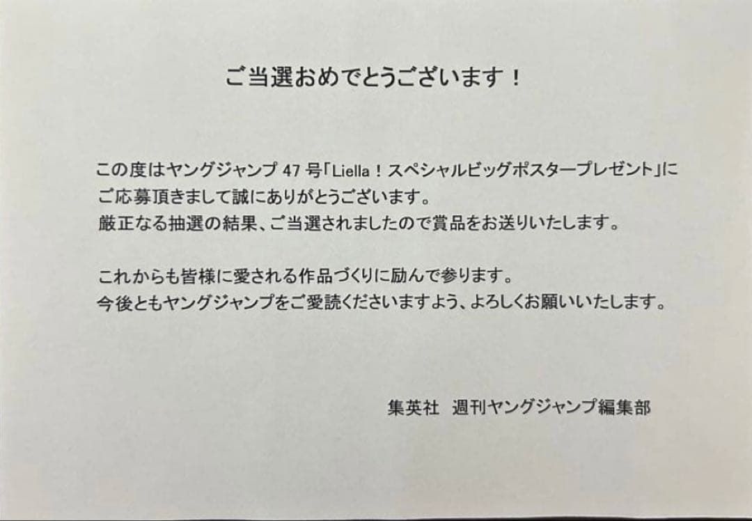 ラブライブ　Liella! 大熊和奏　若菜四季　複製サイン　ポスター　YJ当選品