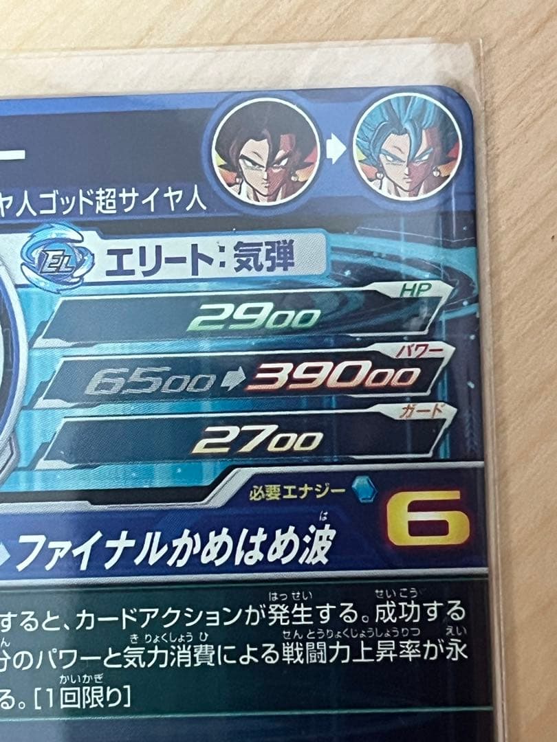 ugm4-sec ベジット