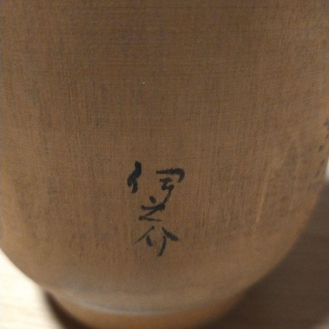 伊之助　こけし　大　レトロ