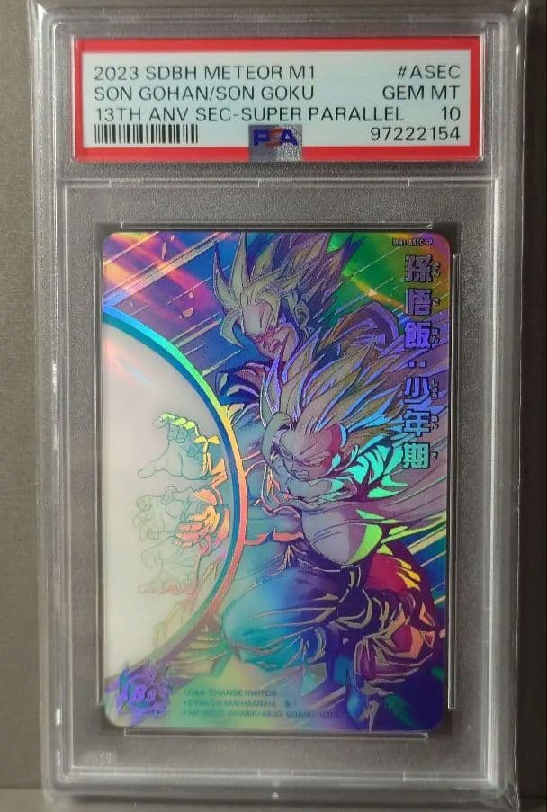 ハ*。様 SDBH mm1-asec sp 孫悟飯少年期 psa10