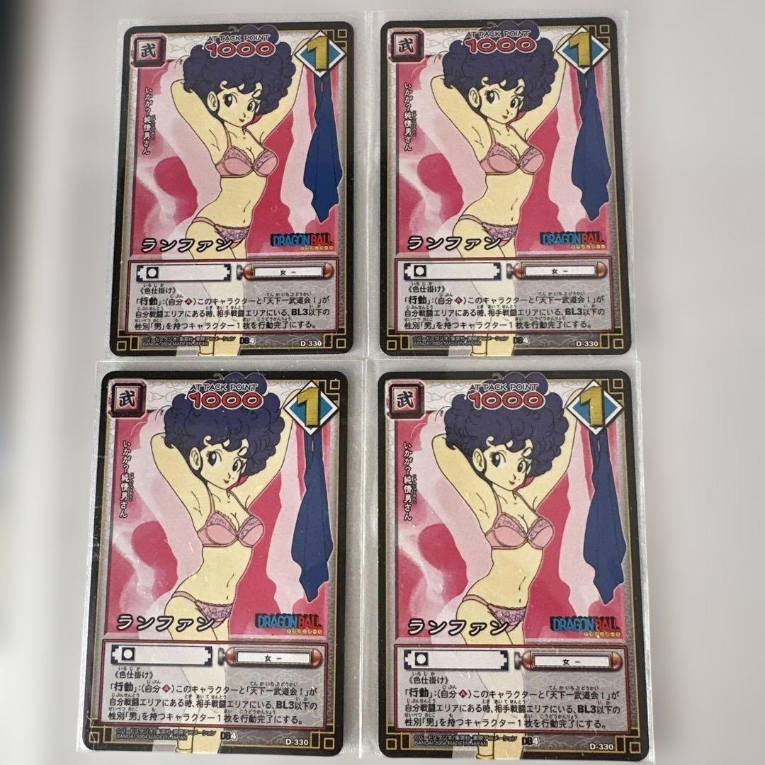 希少 美品 ドラゴンボール ランファンカード 4枚セット