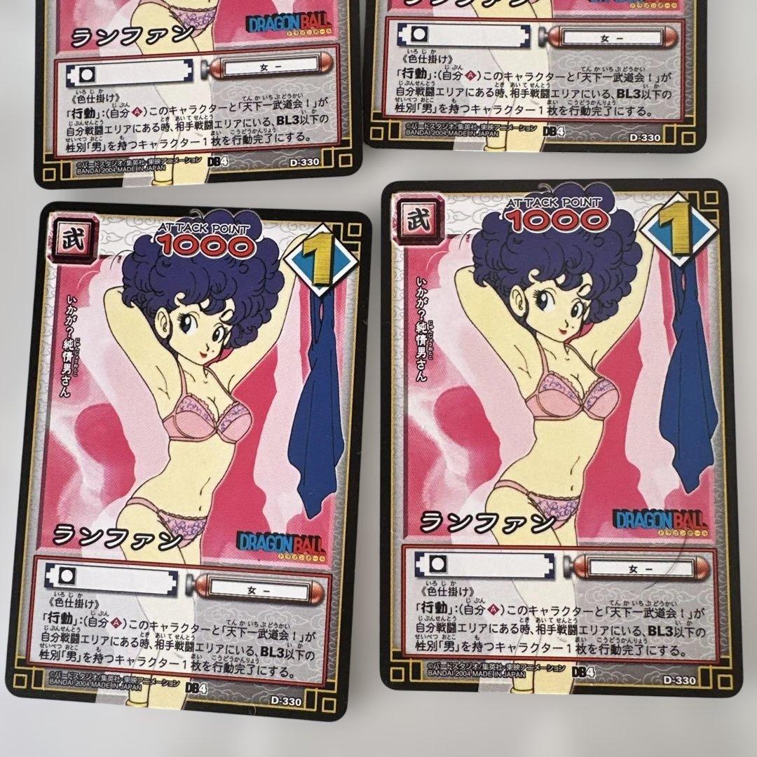 希少 美品 ドラゴンボール ランファンカード 4枚セット