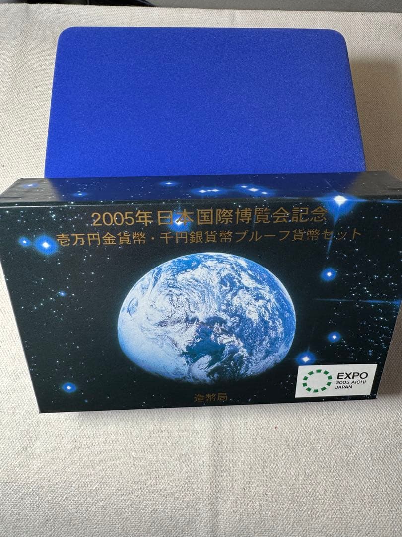 2005年 愛知万博 記念金銀貨セット