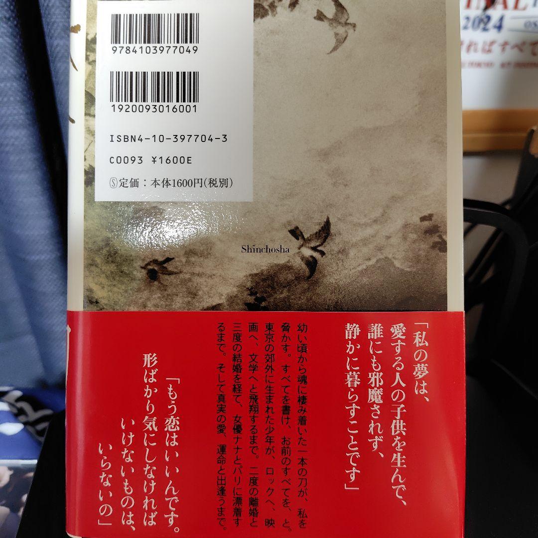 刀 辻仁成　初版