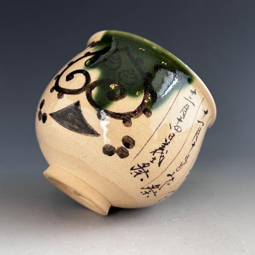 茶道具　織部釉　暦手　茶碗　通次嵩山　共箱　京焼　薄茶碗　抹茶　茶会　こよみ