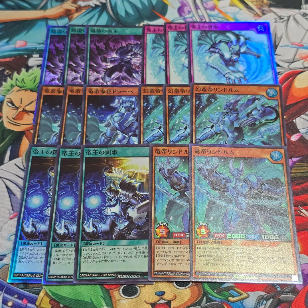 遊戯王ラッシュデュエル 帝王の凱旋 スーパー セット　17枚