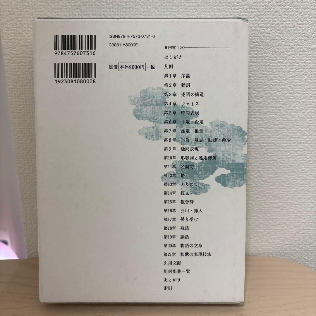 実例詳解古典文法総覧 小田勝