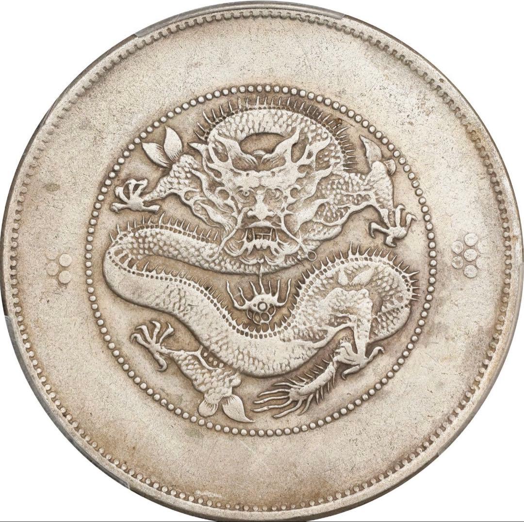 中国銀幣　雲南省造光緒元寶庫平七錢二分 PCGS VF 本物　上品