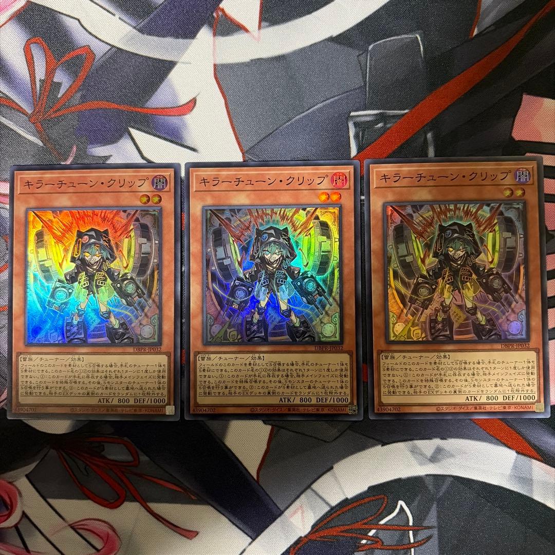遊戯王 キラーチューン シークレット パラレル デッキパーツ レッドシール 等