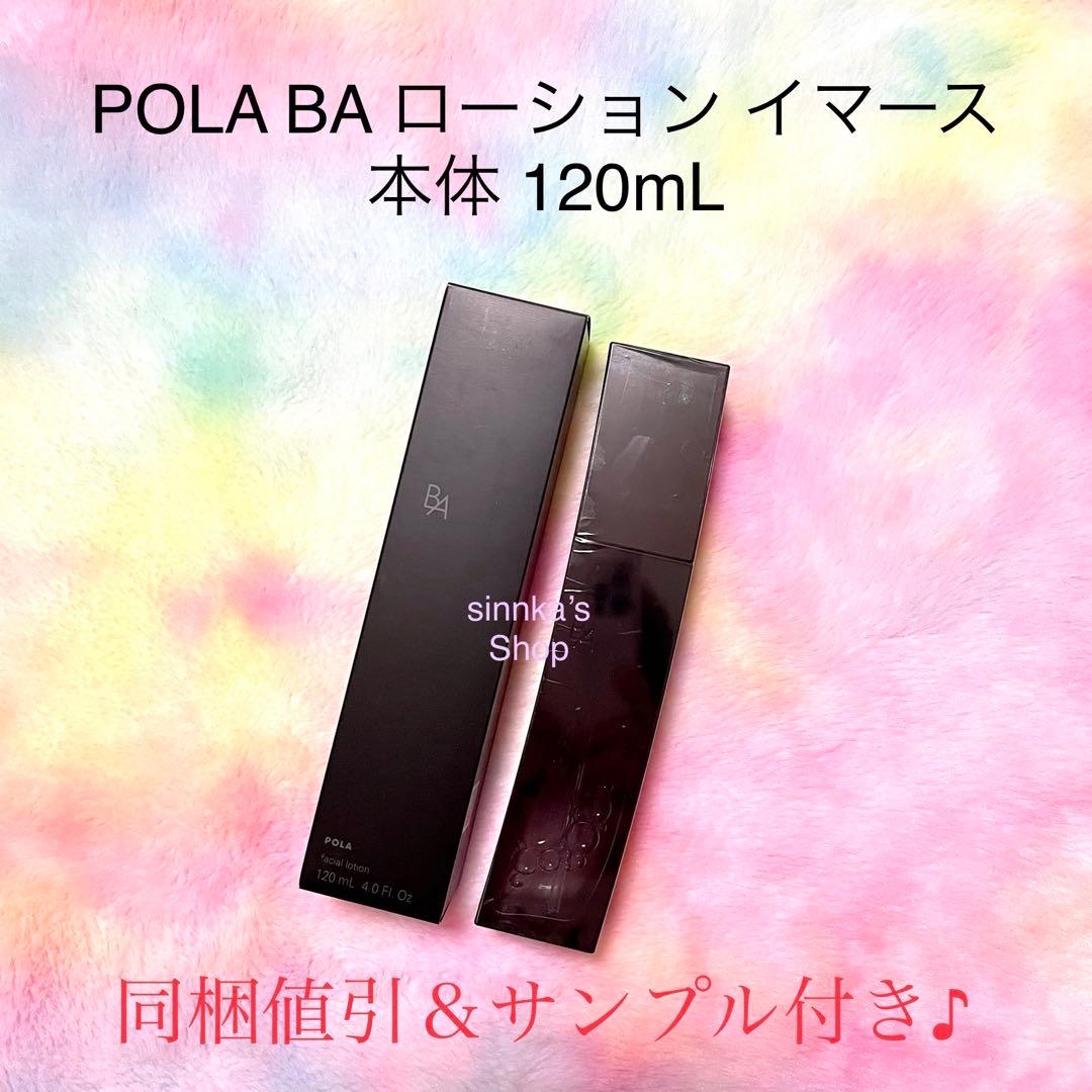 ★新品★POLA BA ローションイマース ＆ BA ミルクフォーム 本体セット