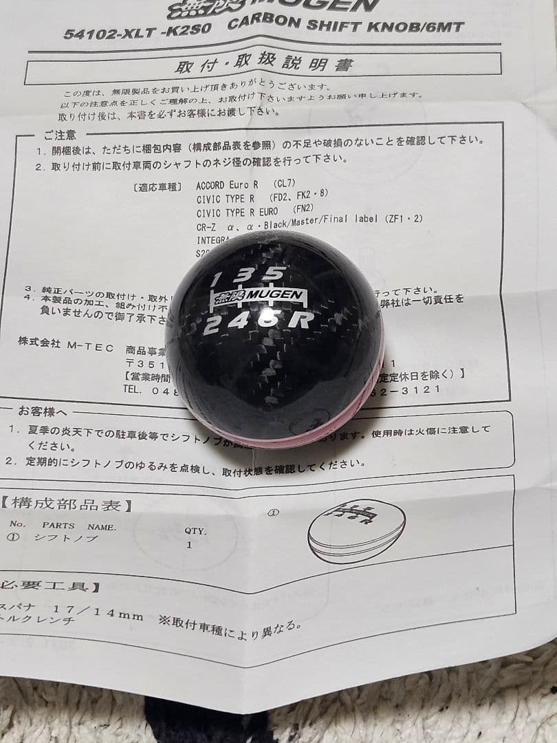 無限シフトノブ s660に使用