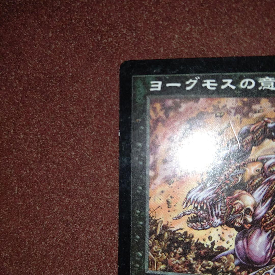 ヨーグモスの意志 日本語