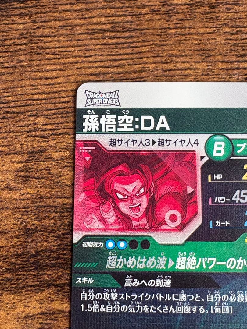 ドラゴンボールスーパーダイバーズ　SDV5-055 パラレル