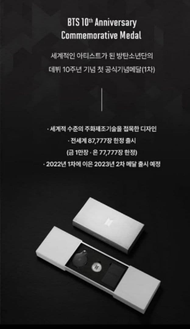 BTS 10周年 記念 メダル 公式