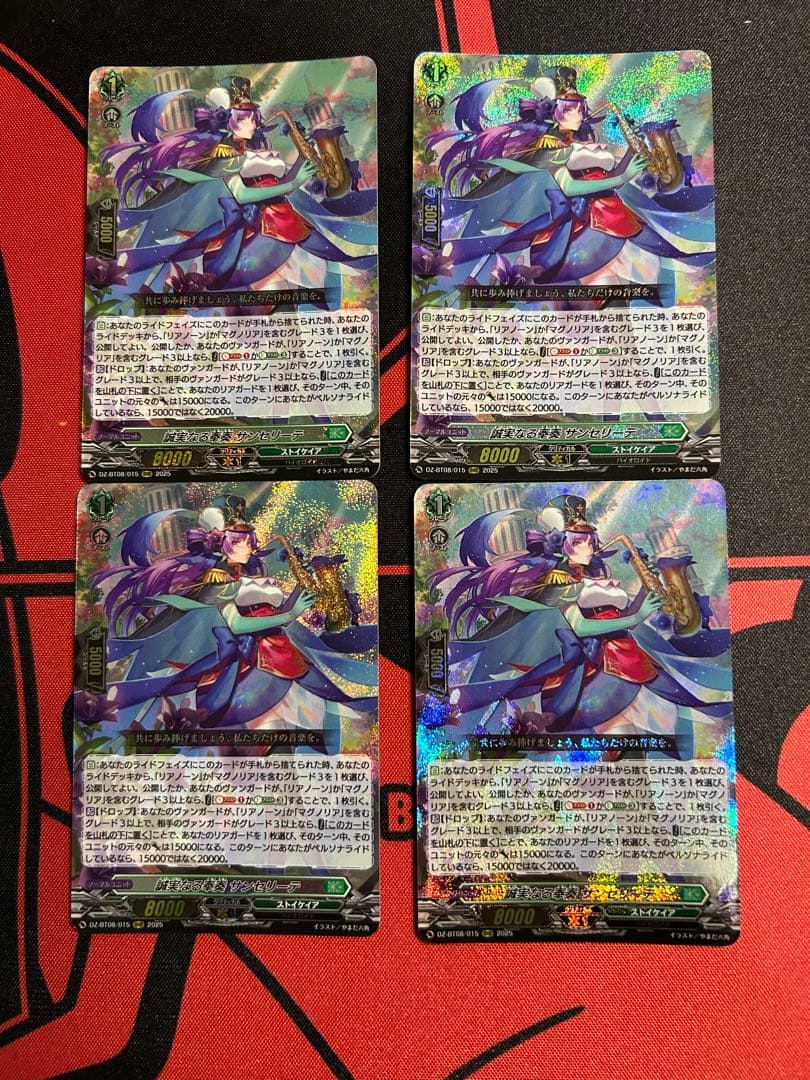 ヴァンガード 誠実なる奉奏 サンセリーテ 4枚