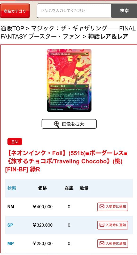 と*ん様 最安値　旅するチョコボ　赤 クリーチャーネオンインクfoil MTG