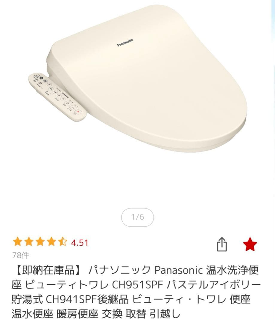 新品 パナソニック 温水洗浄便座 CH951SPF パステルアイボリー