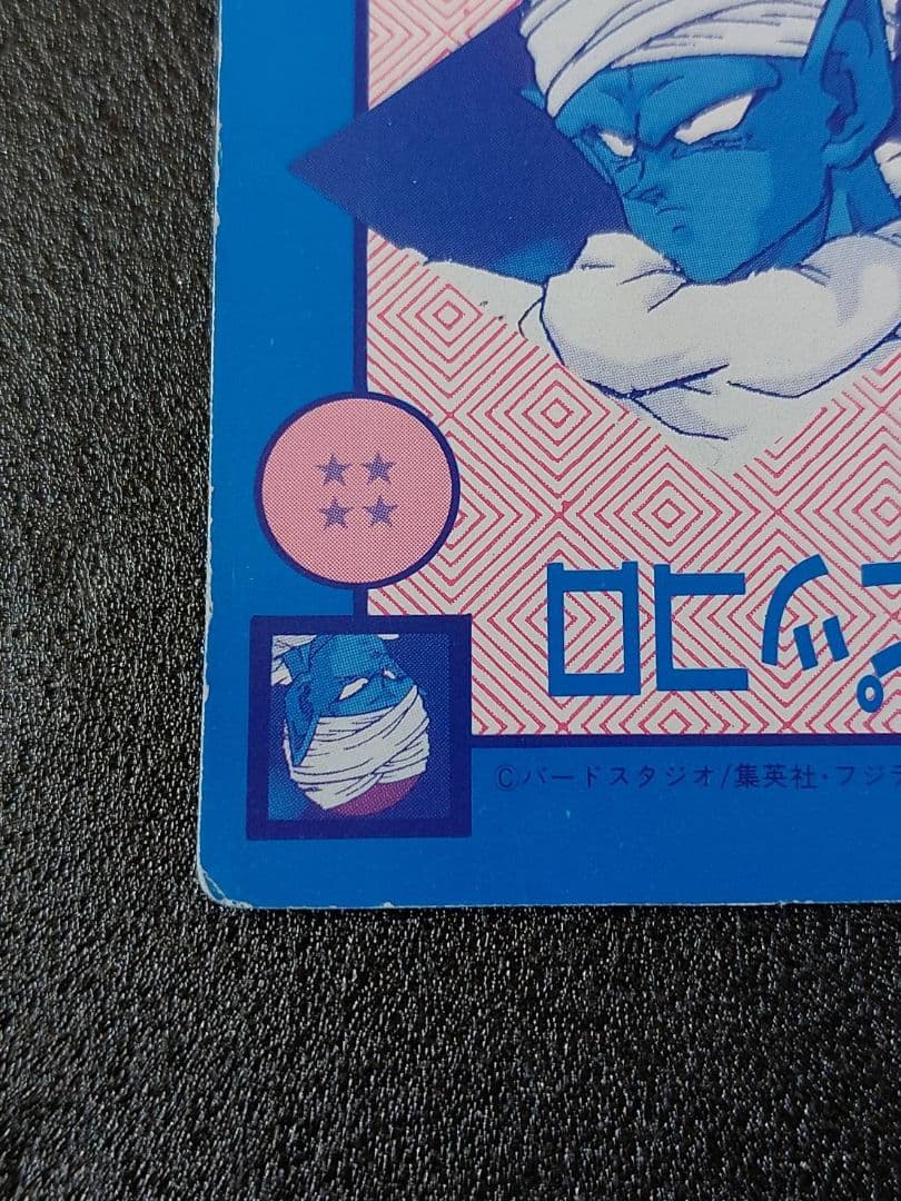 ドラゴンボール アマダ カード オリジナル ホロ ポルンガ