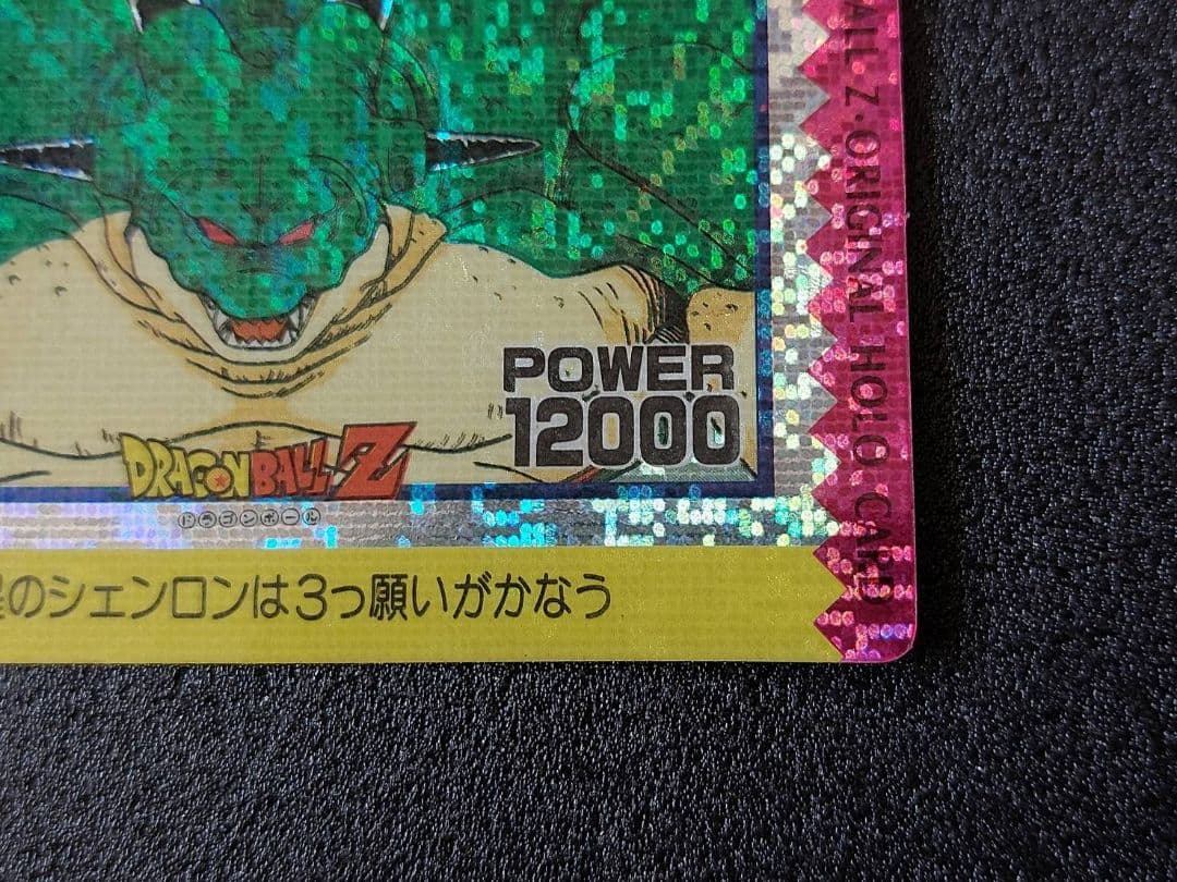 ドラゴンボール アマダ カード オリジナル ホロ ポルンガ