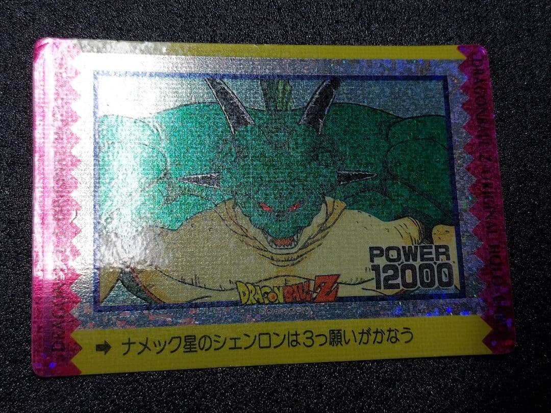 ドラゴンボール アマダ カード オリジナル ホロ ポルンガ