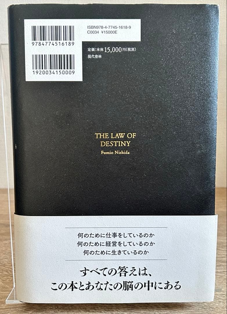 天運の法則　西田文郎