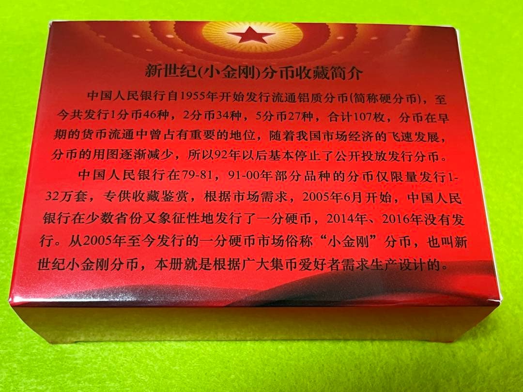 中国硬貨　2005年〜2017年1分11巻550枚中国人民銀行新品説明必読