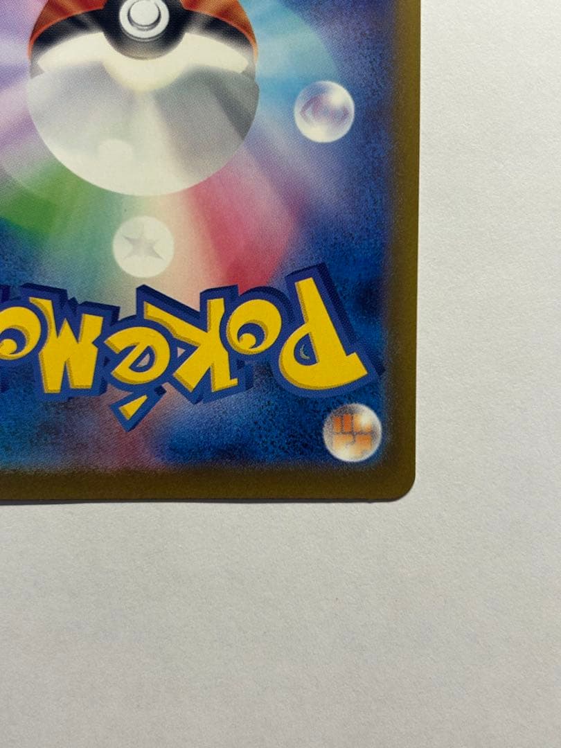 ロケット団のミュウツーex★SAR（MEGAドリーム）➡︎鑑定準備品