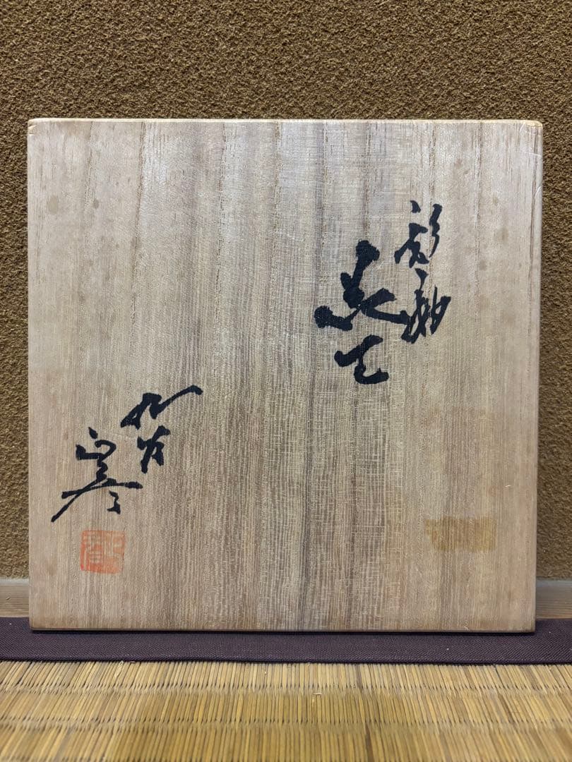 人間国宝　三代徳田八十吉　(正彦) 彩釉花入　花瓶　九谷焼　高さ26.5cm