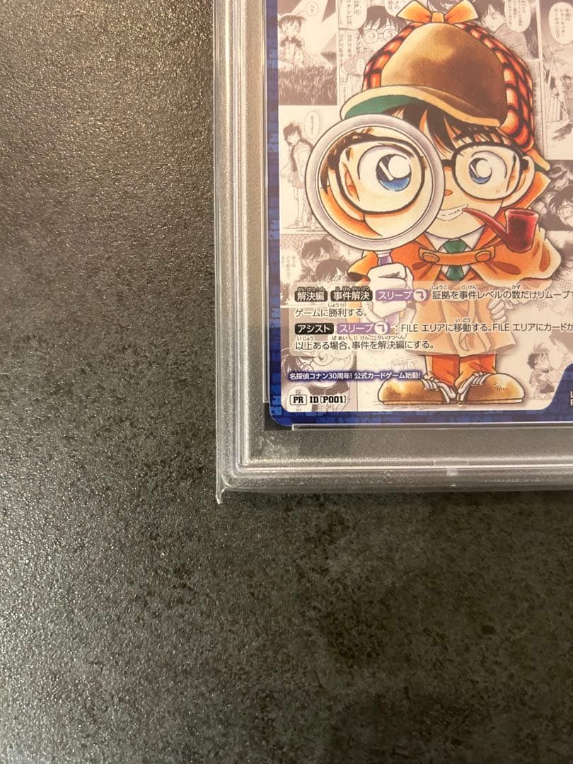 【PSA10】名探偵コナン  江戸川コナン プロモカード サンデー 付録2枚