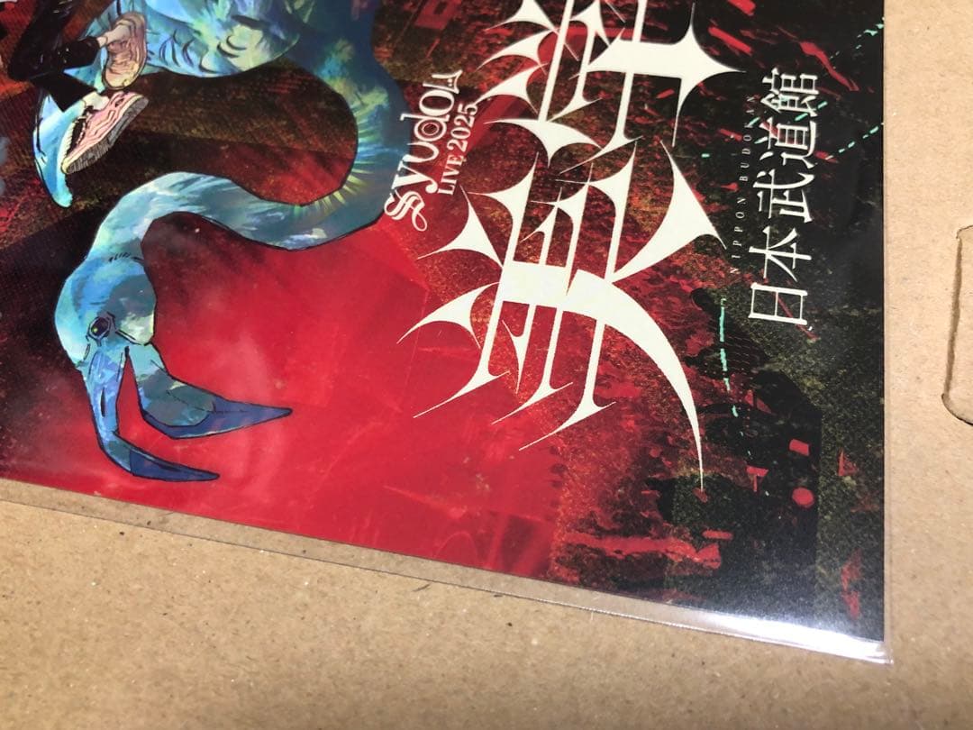 syudou 美学早期予約特典直筆サイン入りジャケットカード　未開封