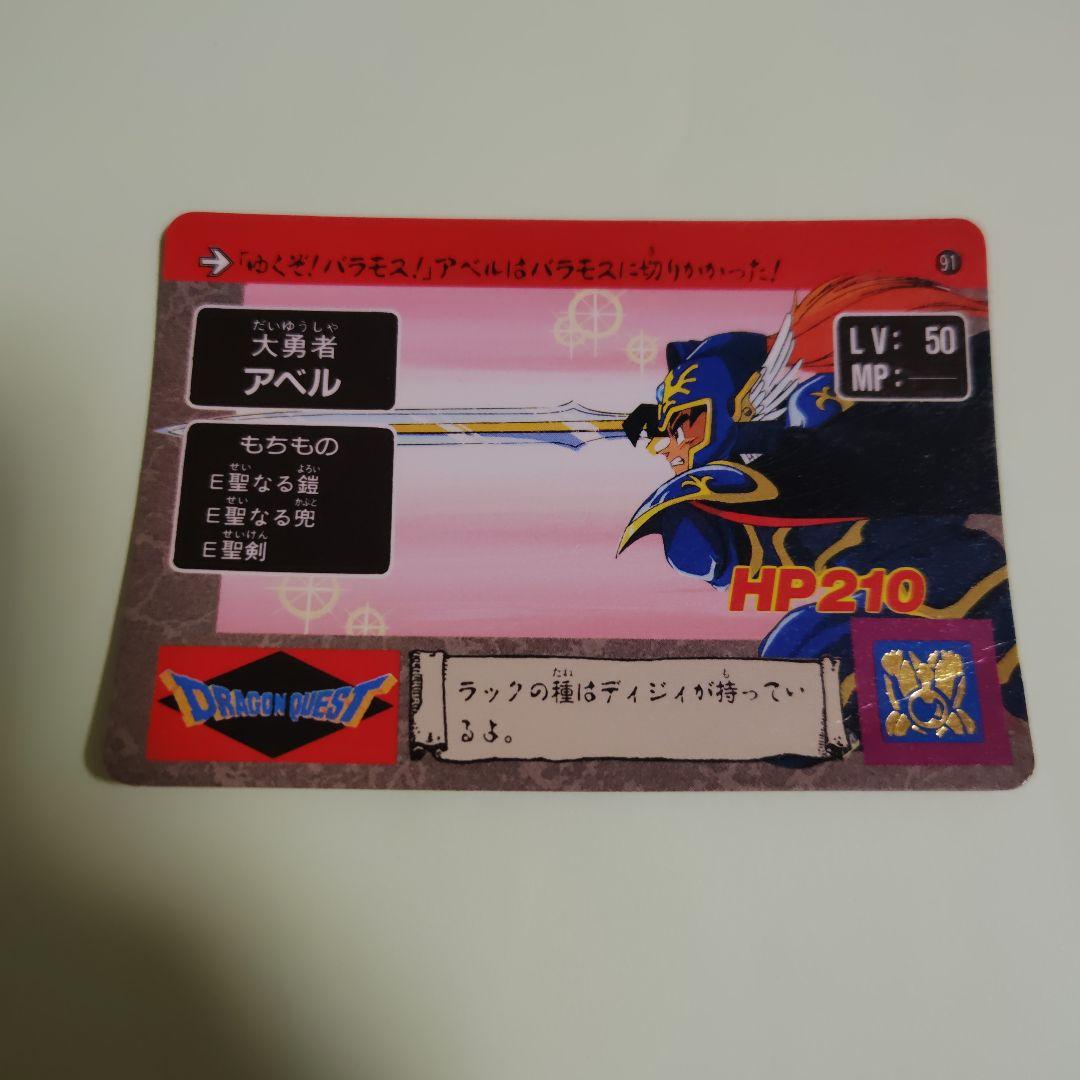 ドラゴンクエス　アベル伝説　カードダス21枚セット