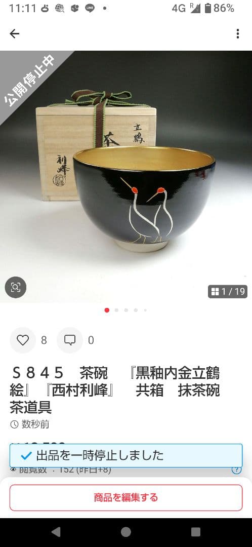 Ｎ４８１　S845 2点！茶碗　十客　『木村山花造』『数茶碗』　共箱　茶道具
