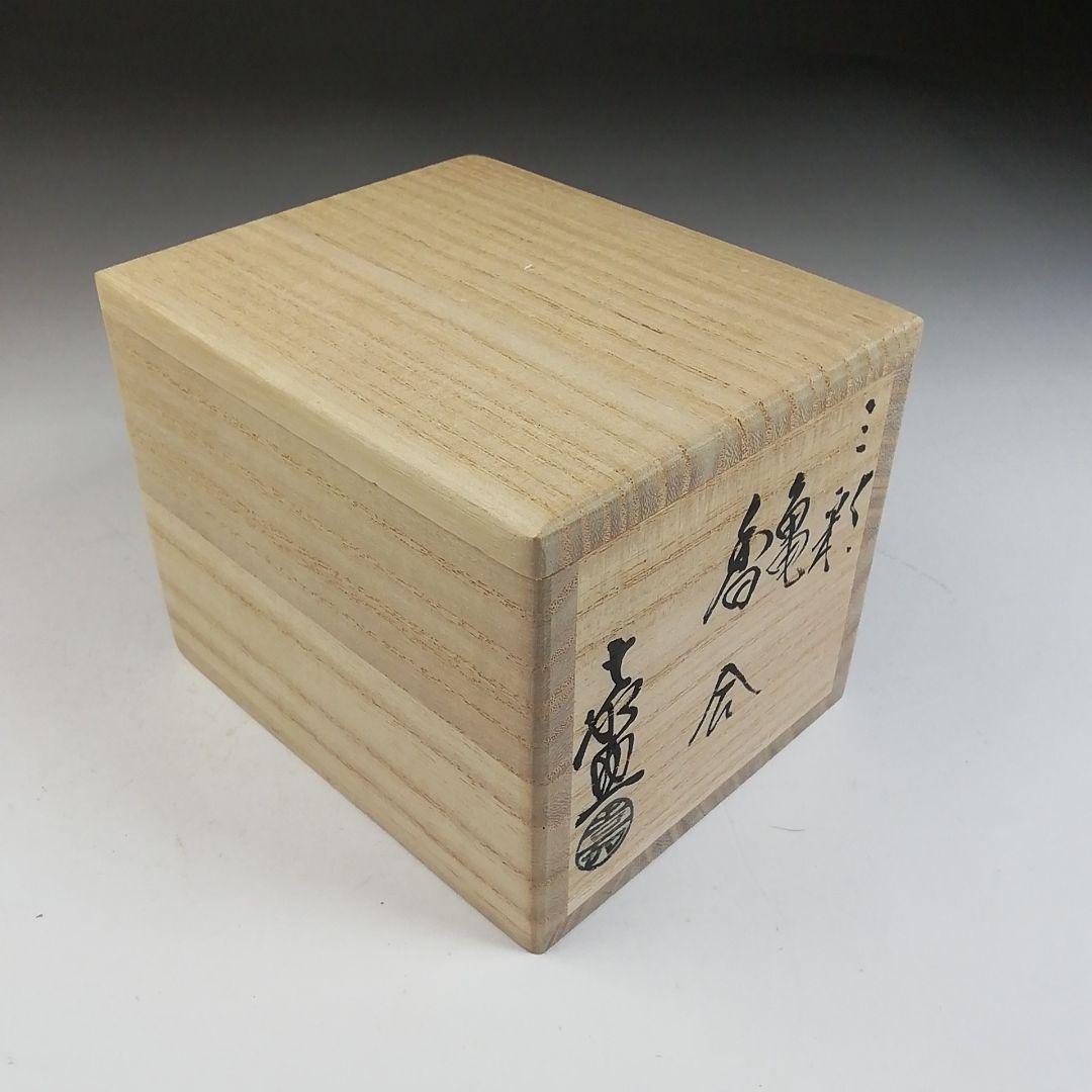 Ｗ１３０　香合　『三彩　亀　香合』『横石喜助 造』　共箱　茶道具