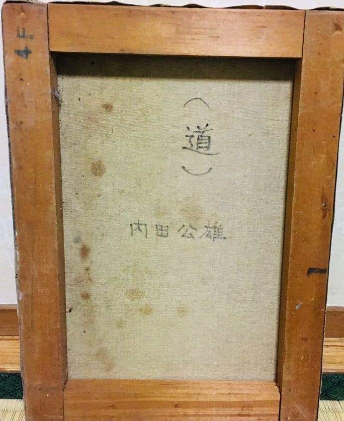 道　油絵　F4(242×333mm)