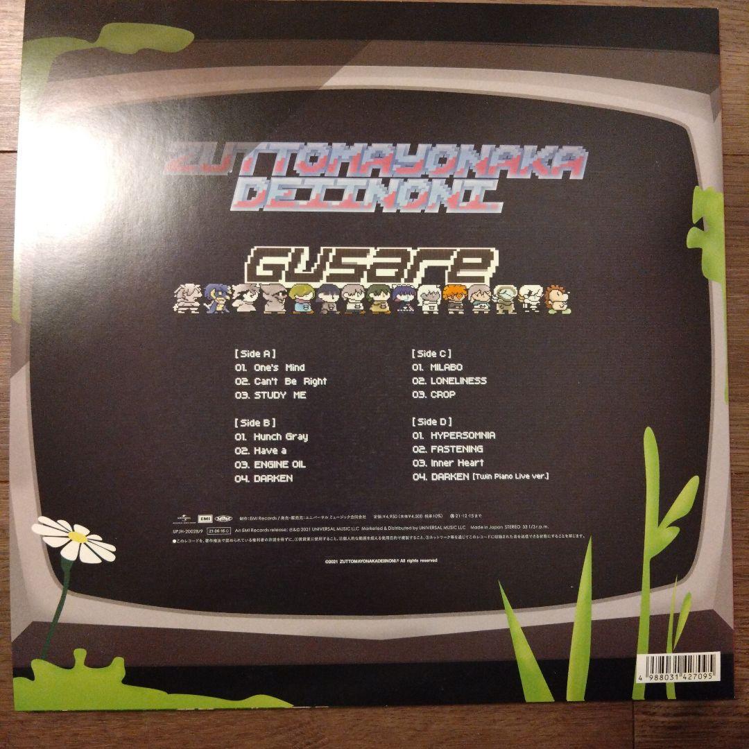 ずっと真夜中でいいのに。　ぐされ　レコード　アナログ盤　ずとまよ